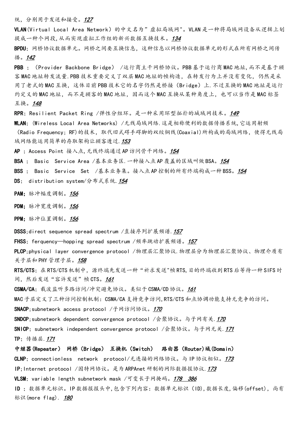 2025年软考网络工程师常用协议名称必背_第3页