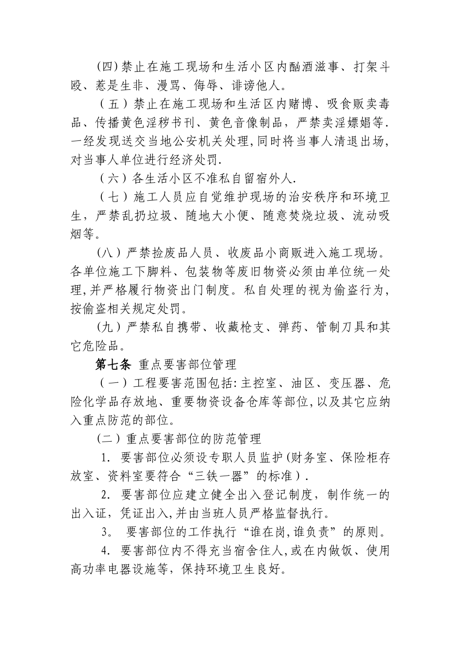 工程现场安全保卫管理制度_第3页