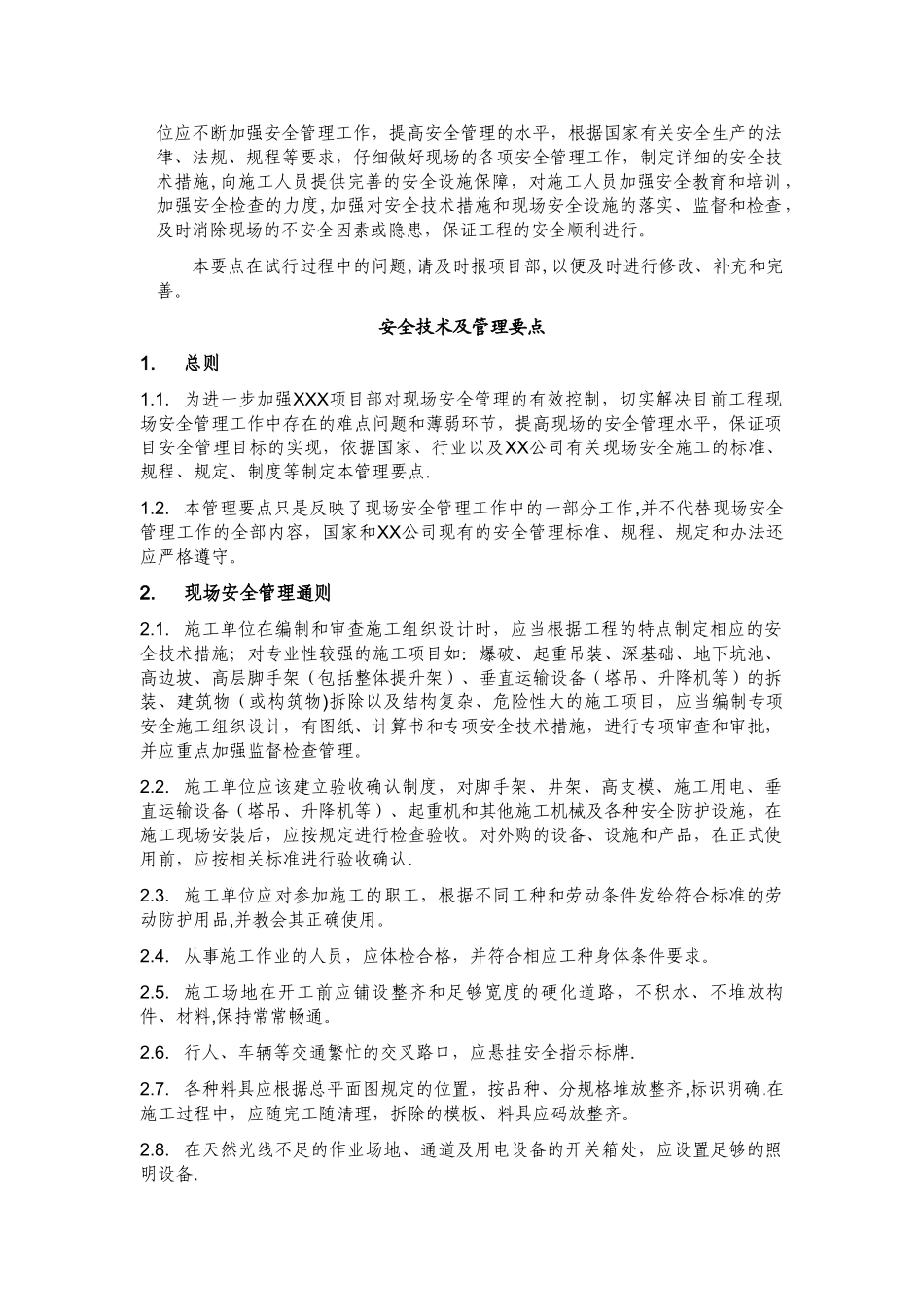 工程现场安全技术及管理要点_第2页