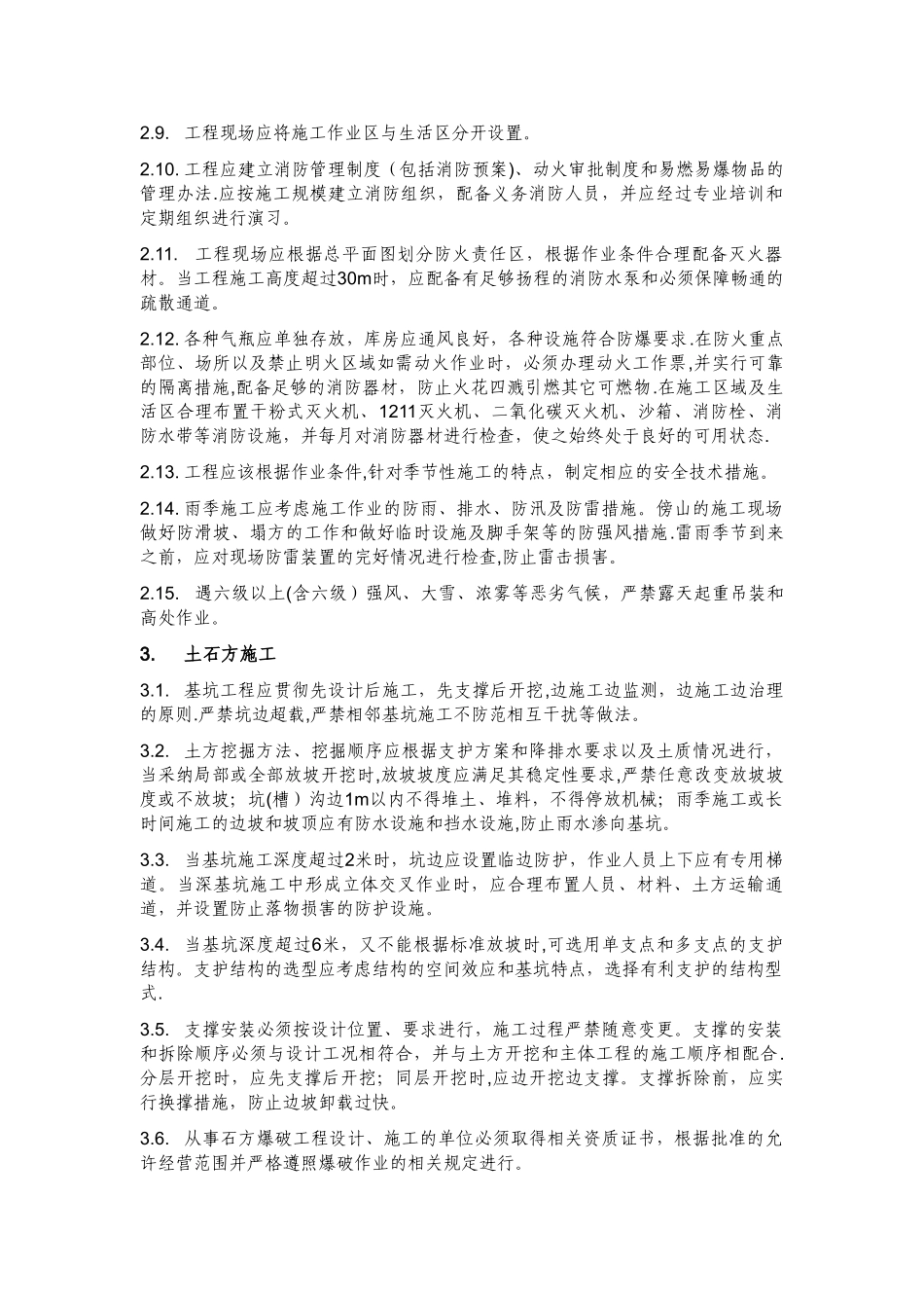 工程现场安全技术及管理要点_第3页