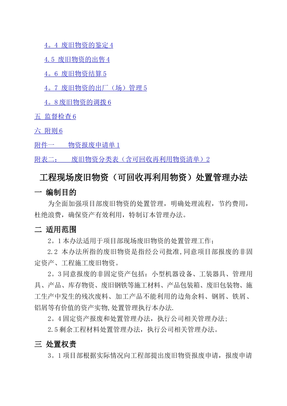 工程现场废旧物资处置管理办法_第2页
