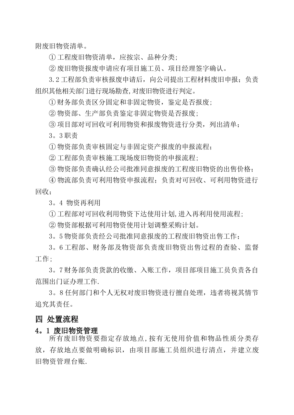 工程现场废旧物资处置管理办法_第3页