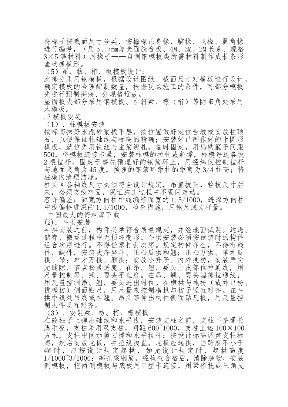 2025年古建筑全套工程施工组织设计方案_第2页