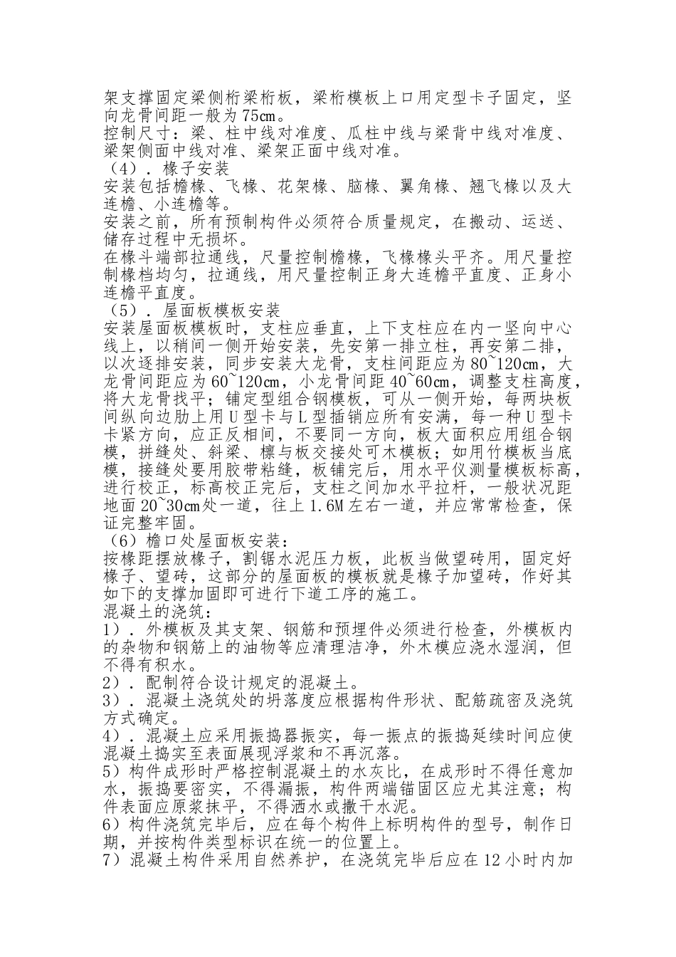 2025年古建筑全套工程施工组织设计方案_第3页