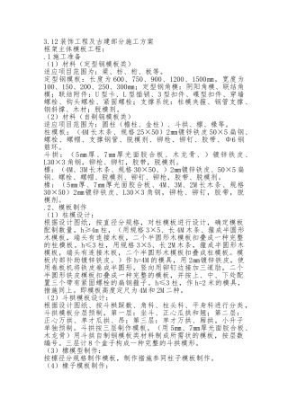 2025年古建筑全套工程施工组织设计方案