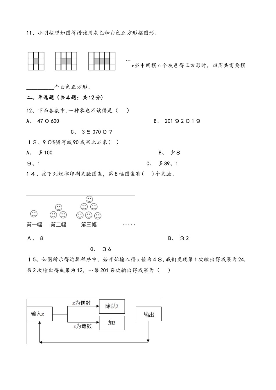 2025年六年级下册数学试题小升初数学衔接培优训练一整数分数小数∣通用版_第2页
