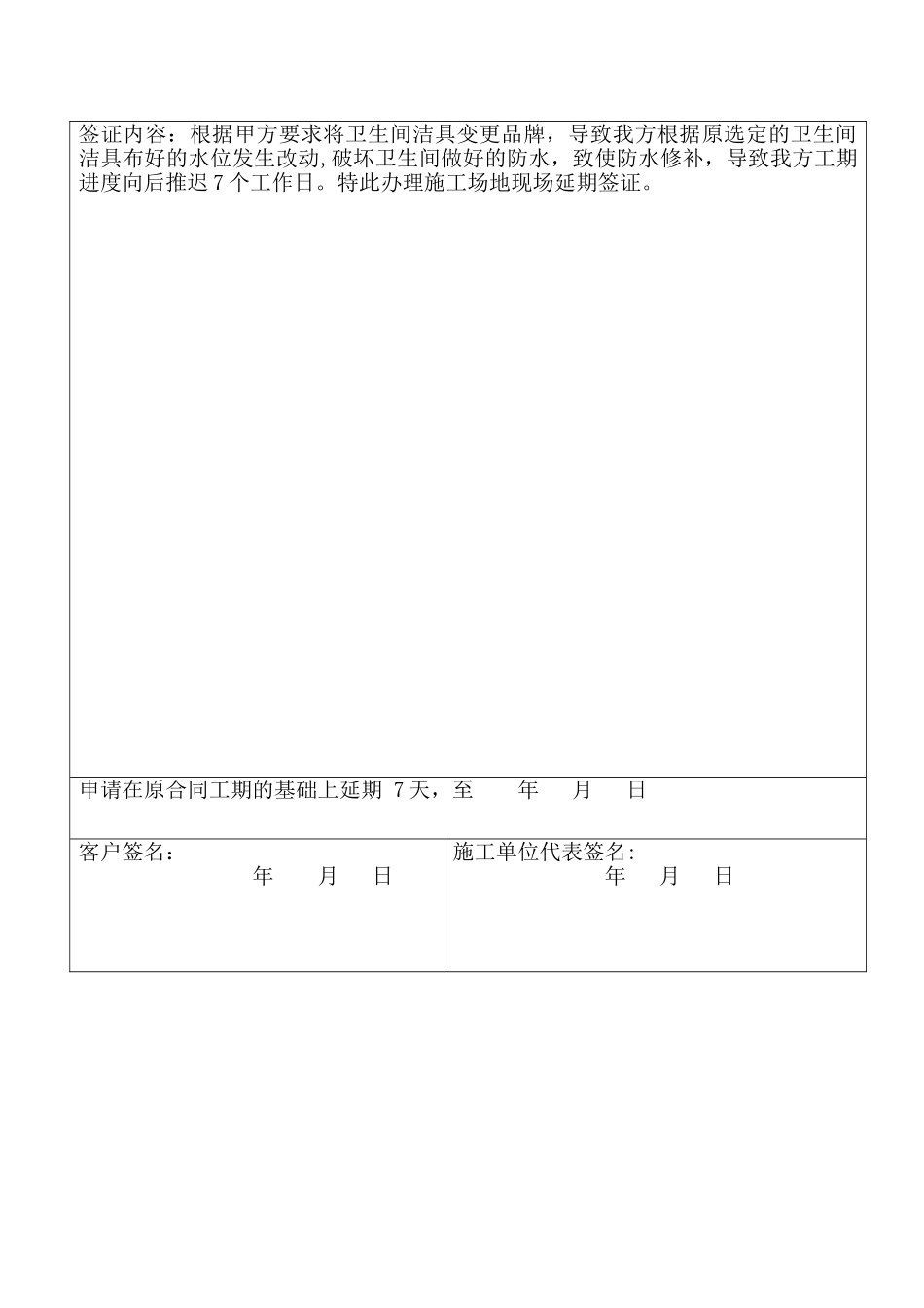 工程现场延期签证表_第3页