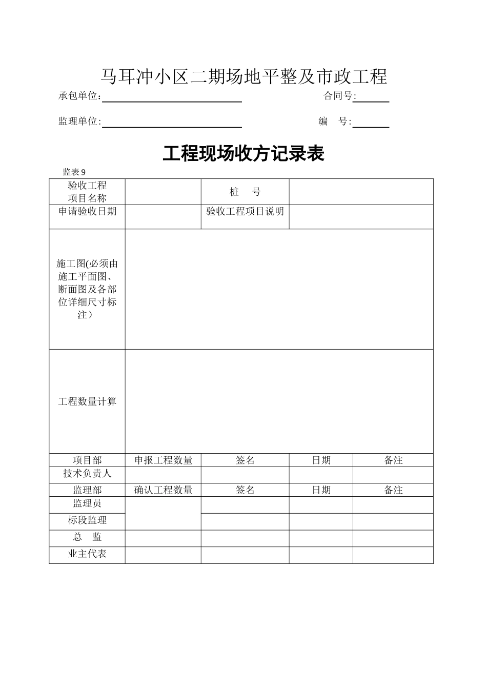工程现场收方记录表_第1页