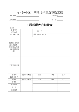工程现场收方记录表