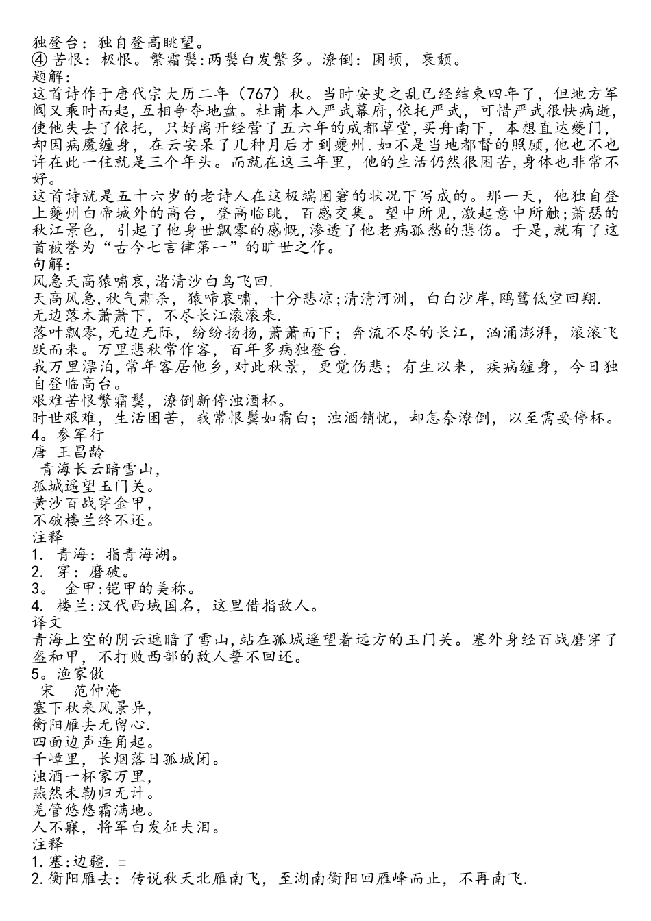 2025年五年级下册必背古诗文_第2页