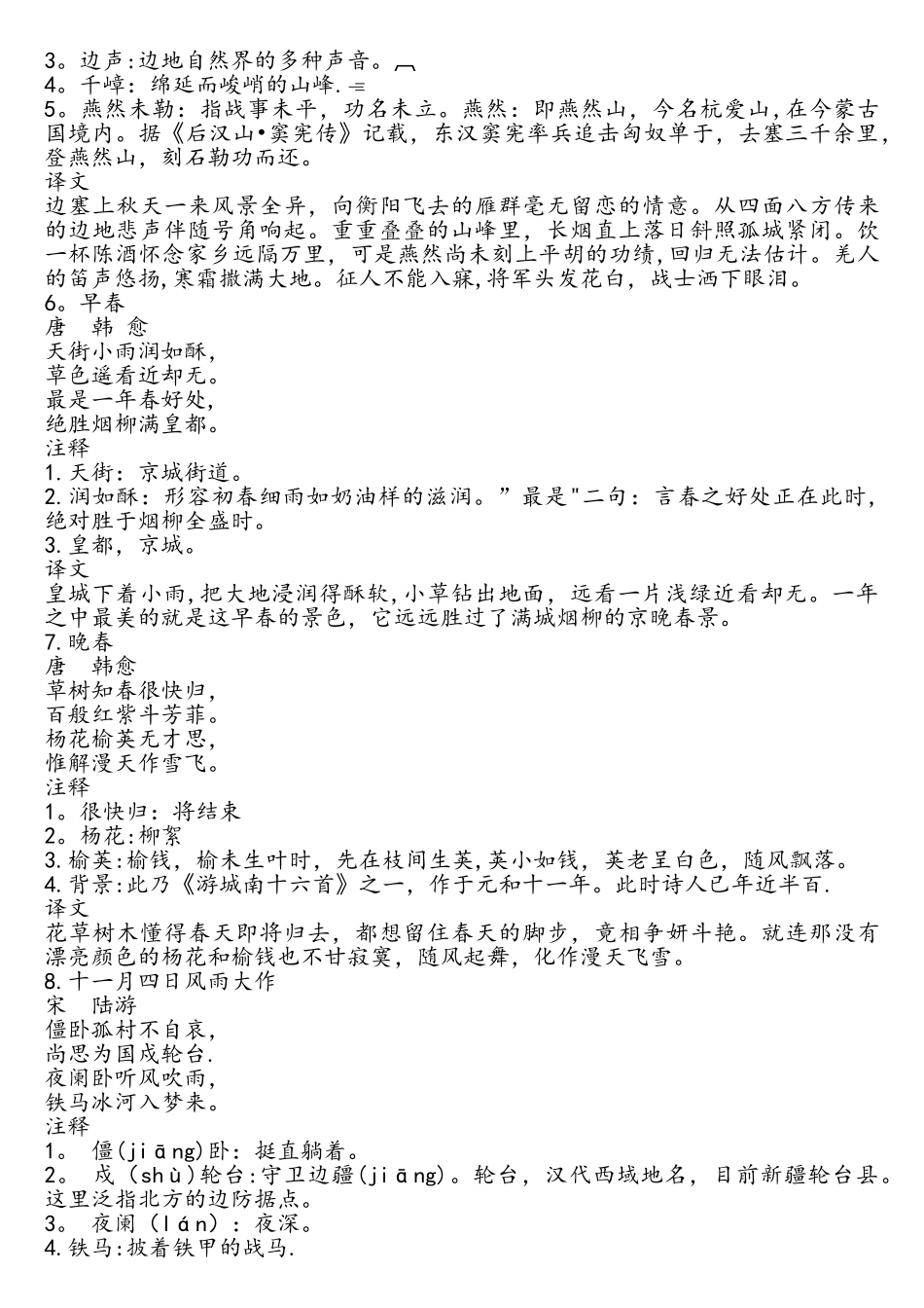 2025年五年级下册必背古诗文_第3页