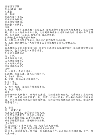 2025年五年级下册必背古诗文