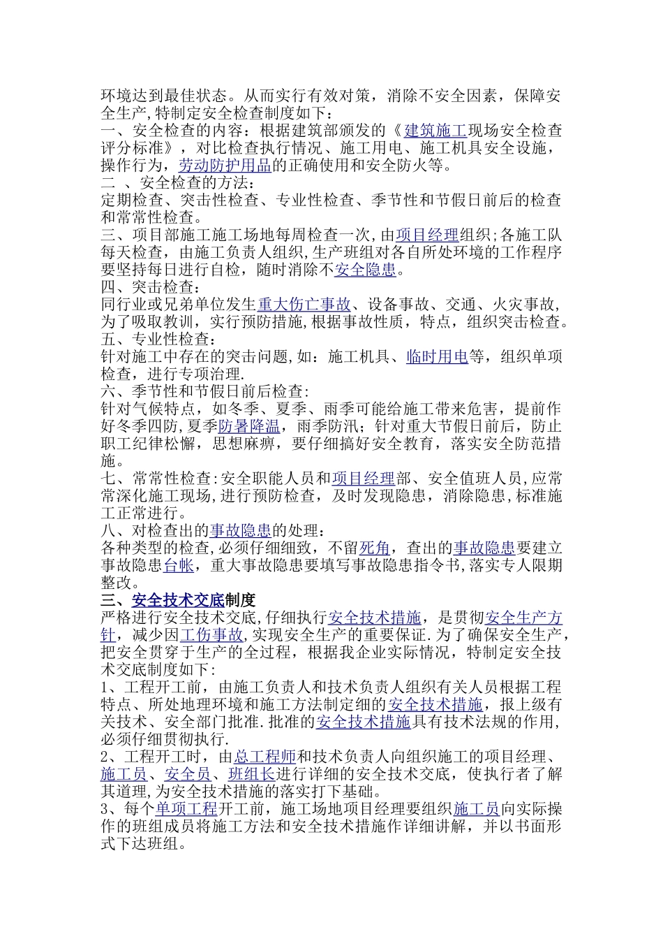 工程现场施工人员管理措施_第2页