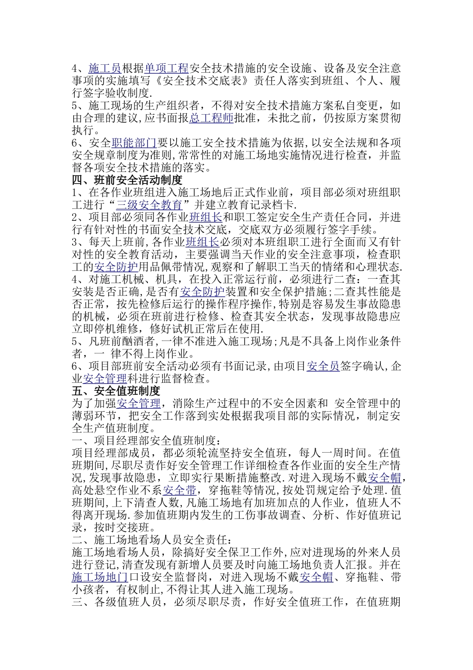 工程现场施工人员管理措施_第3页