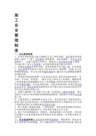 工程现场施工人员管理措施