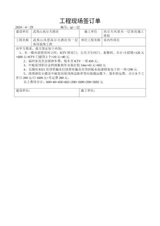 工程现场签订单