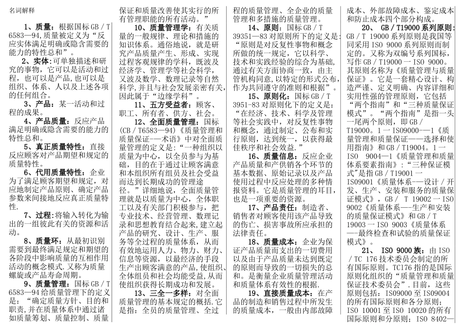 2025年自考质量管理学复习重点_第1页