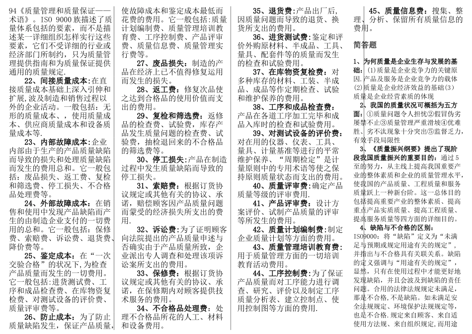 2025年自考质量管理学复习重点_第2页