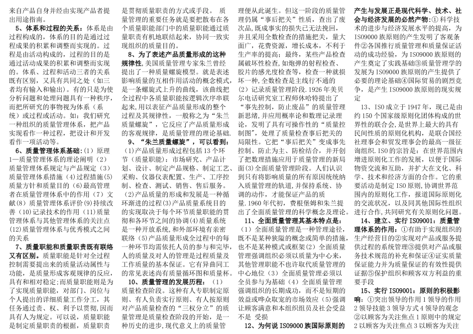 2025年自考质量管理学复习重点_第3页