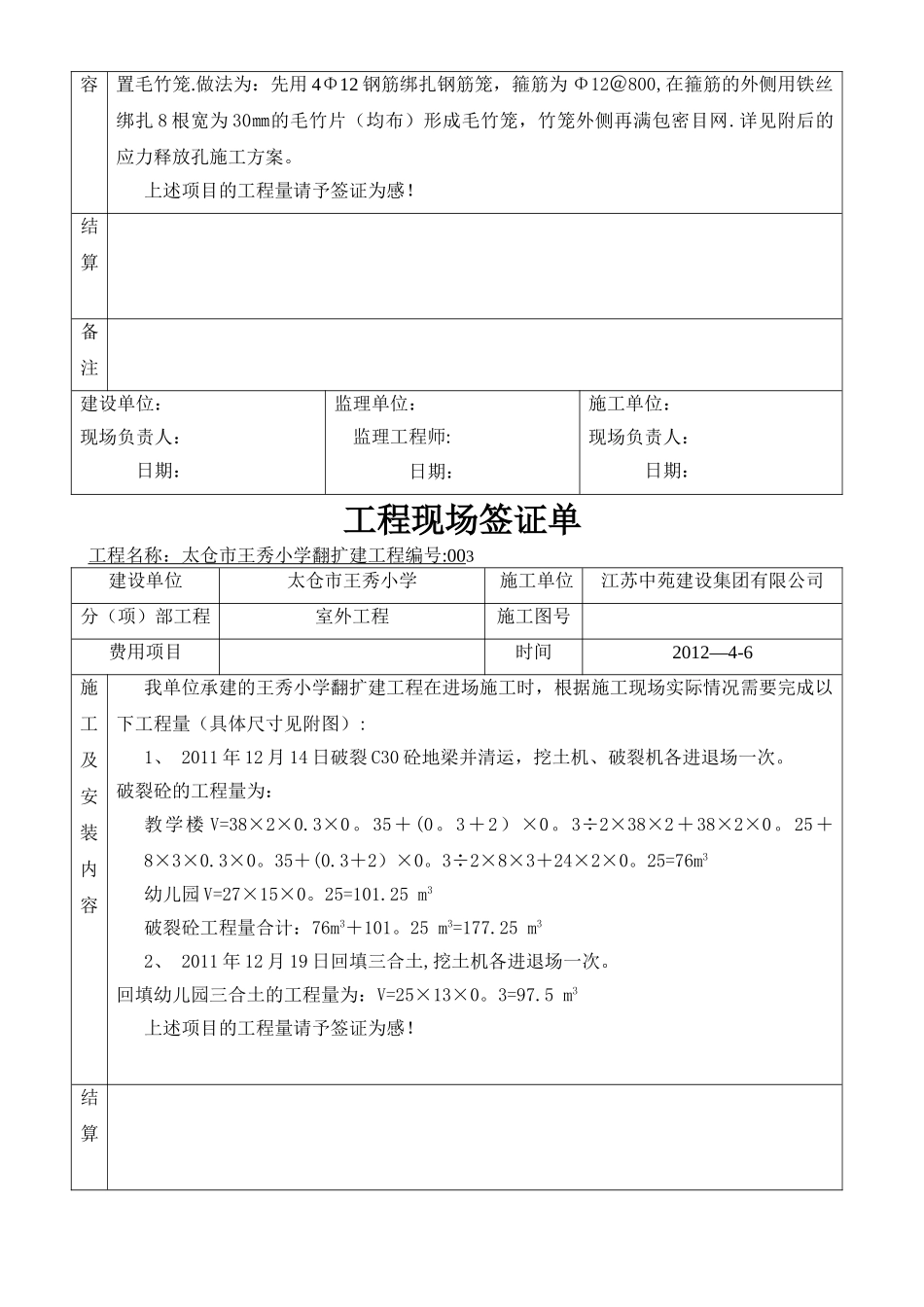 工程现场签证单_第2页