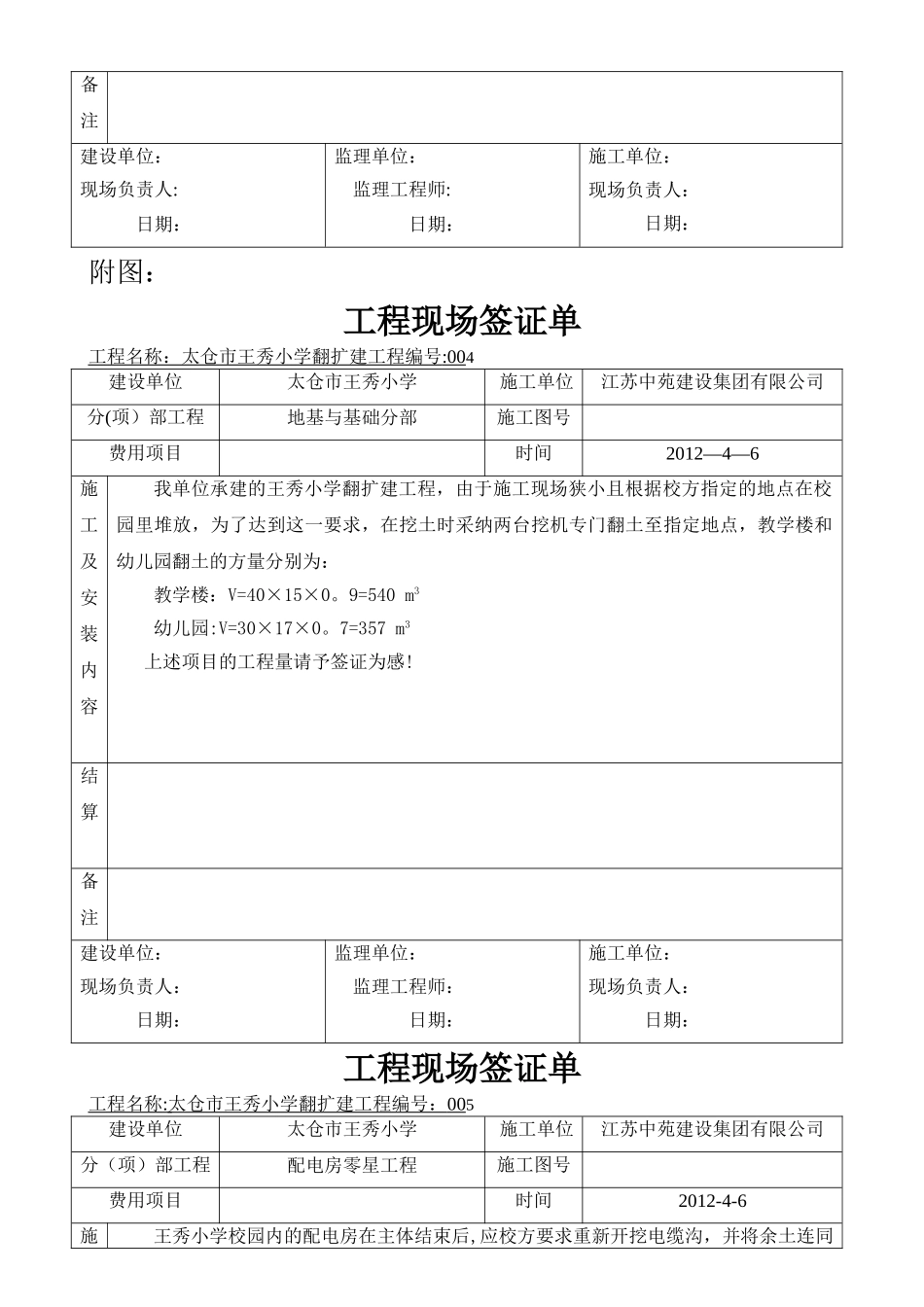 工程现场签证单_第3页