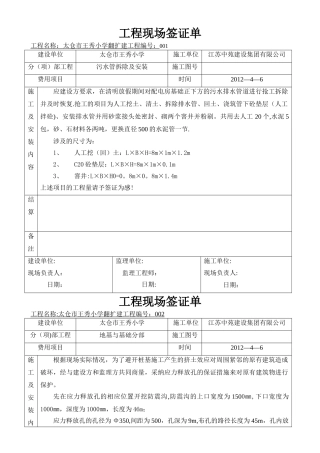 工程现场签证单
