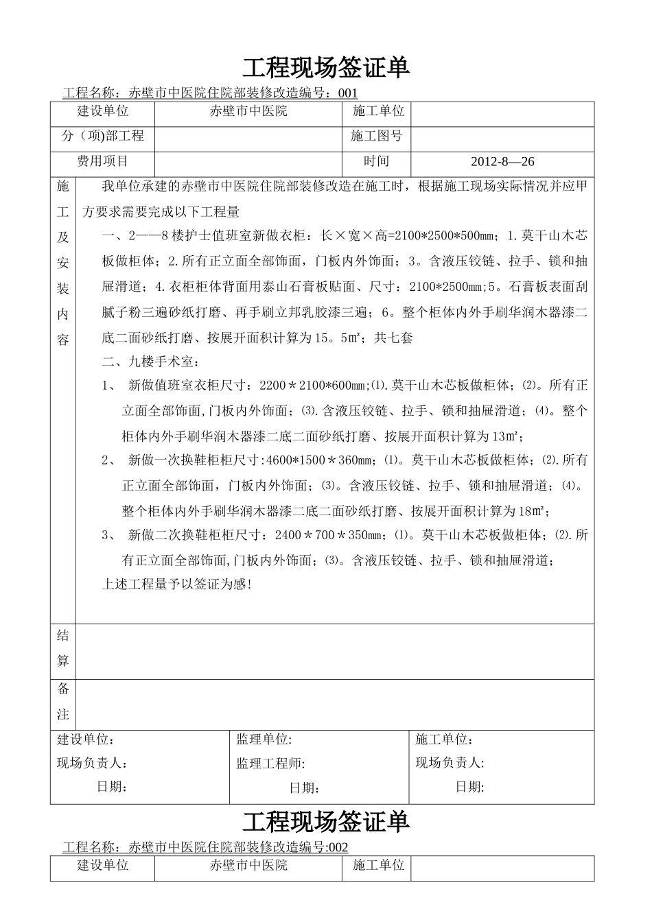 工程现场签证单1_第1页