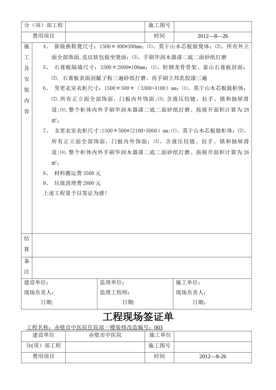 工程现场签证单1_第2页