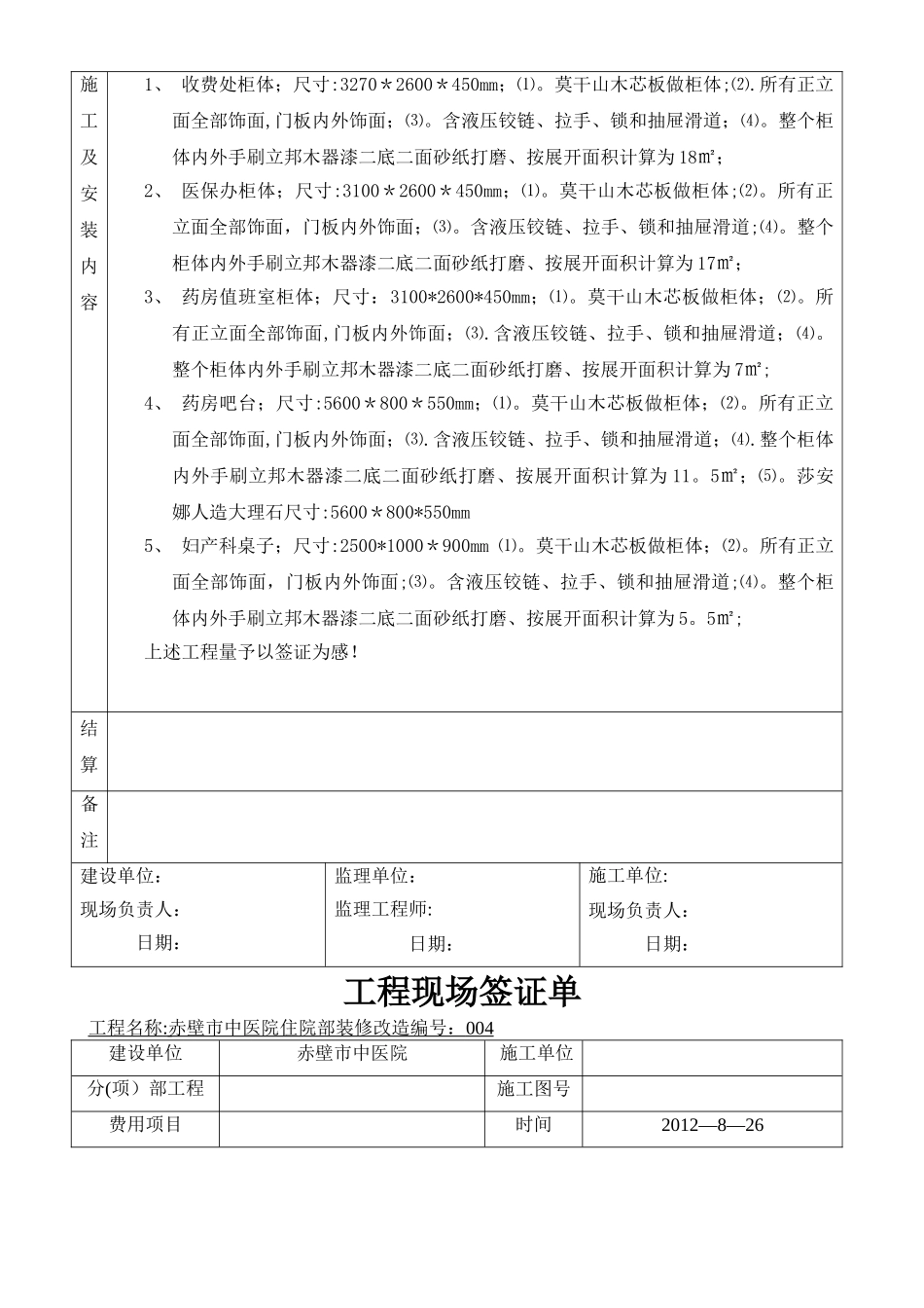 工程现场签证单1_第3页