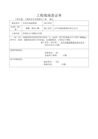 工程现场签证单基础超深