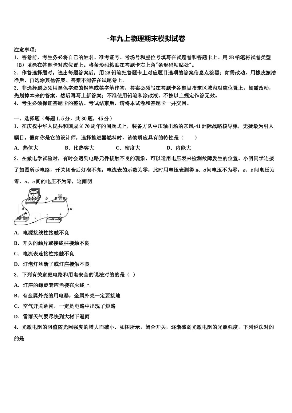 2025年福建省福州市第三十中学物理九上期末学业水平测试试题含解析_第1页