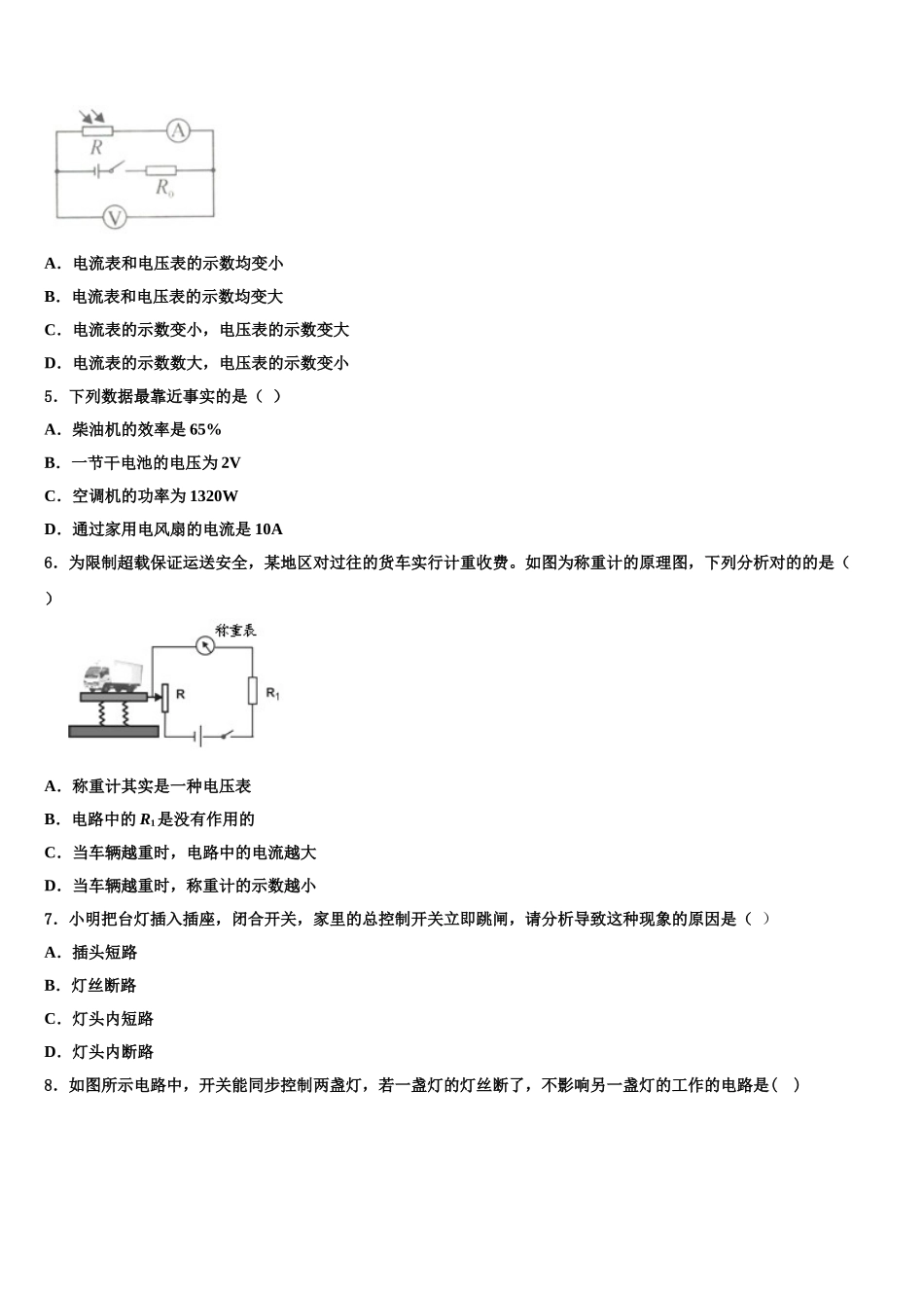 2025年福建省福州市第三十中学物理九上期末学业水平测试试题含解析_第2页