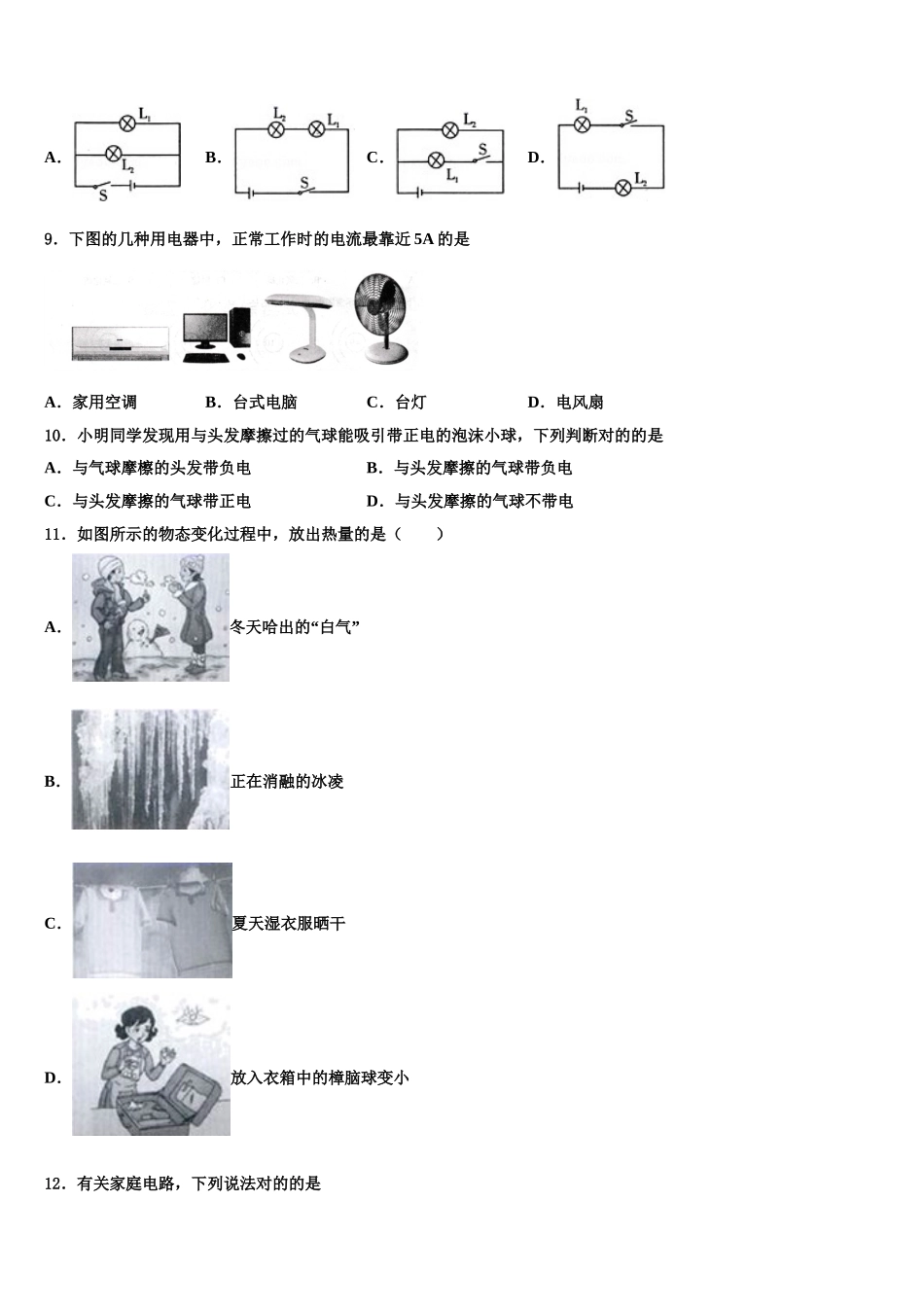 2025年福建省福州市第三十中学物理九上期末学业水平测试试题含解析_第3页