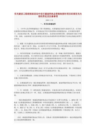 2025年工程招投标建造师界定及注意事项