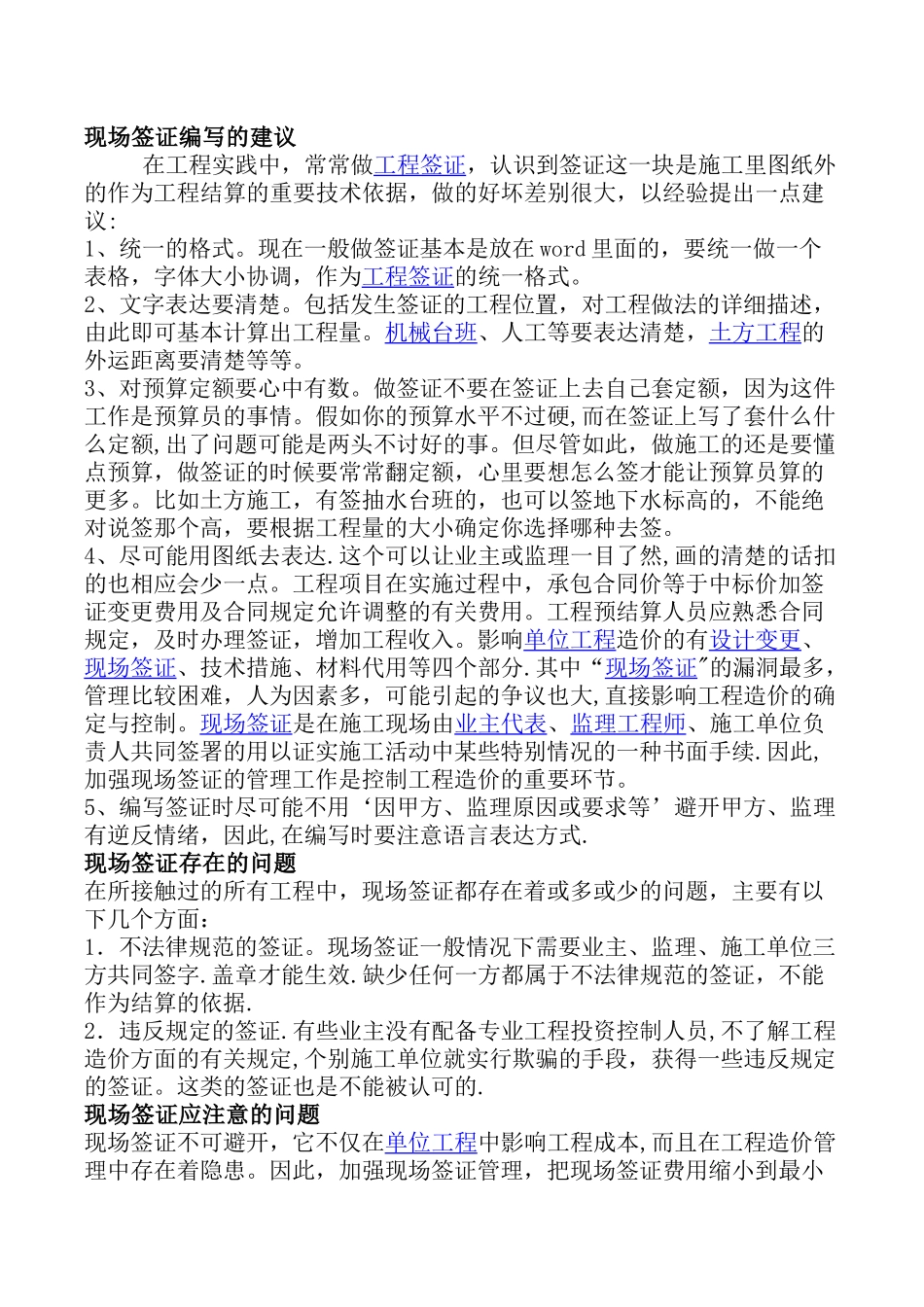 工程现场签证的定义和范围_第2页