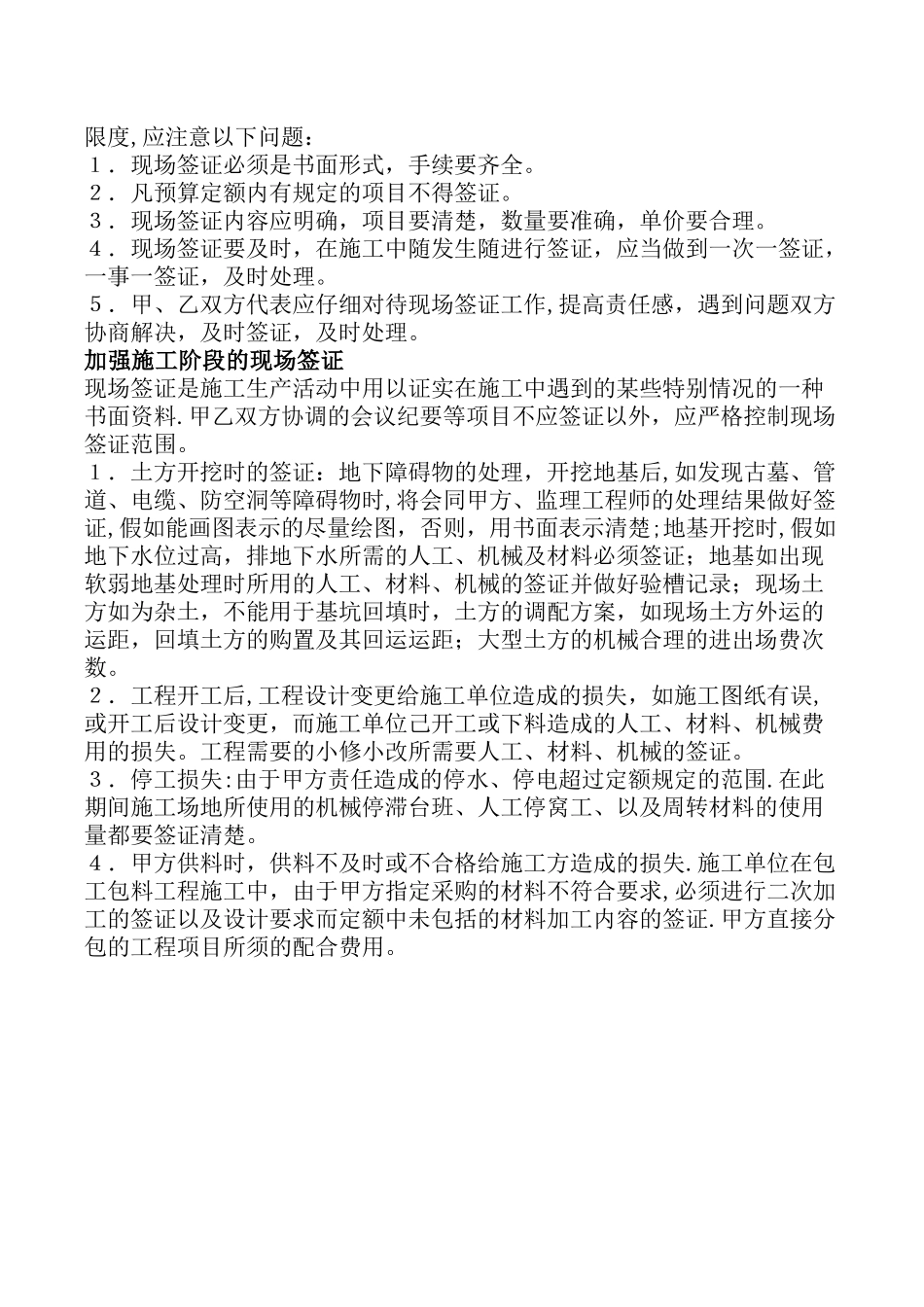 工程现场签证的定义和范围_第3页