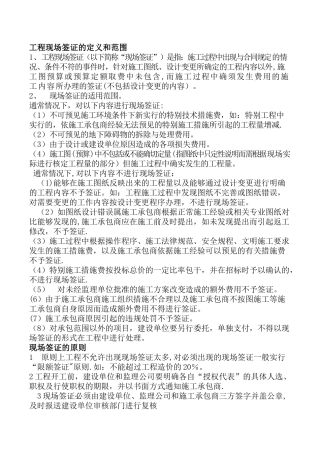 工程现场签证的定义和范围