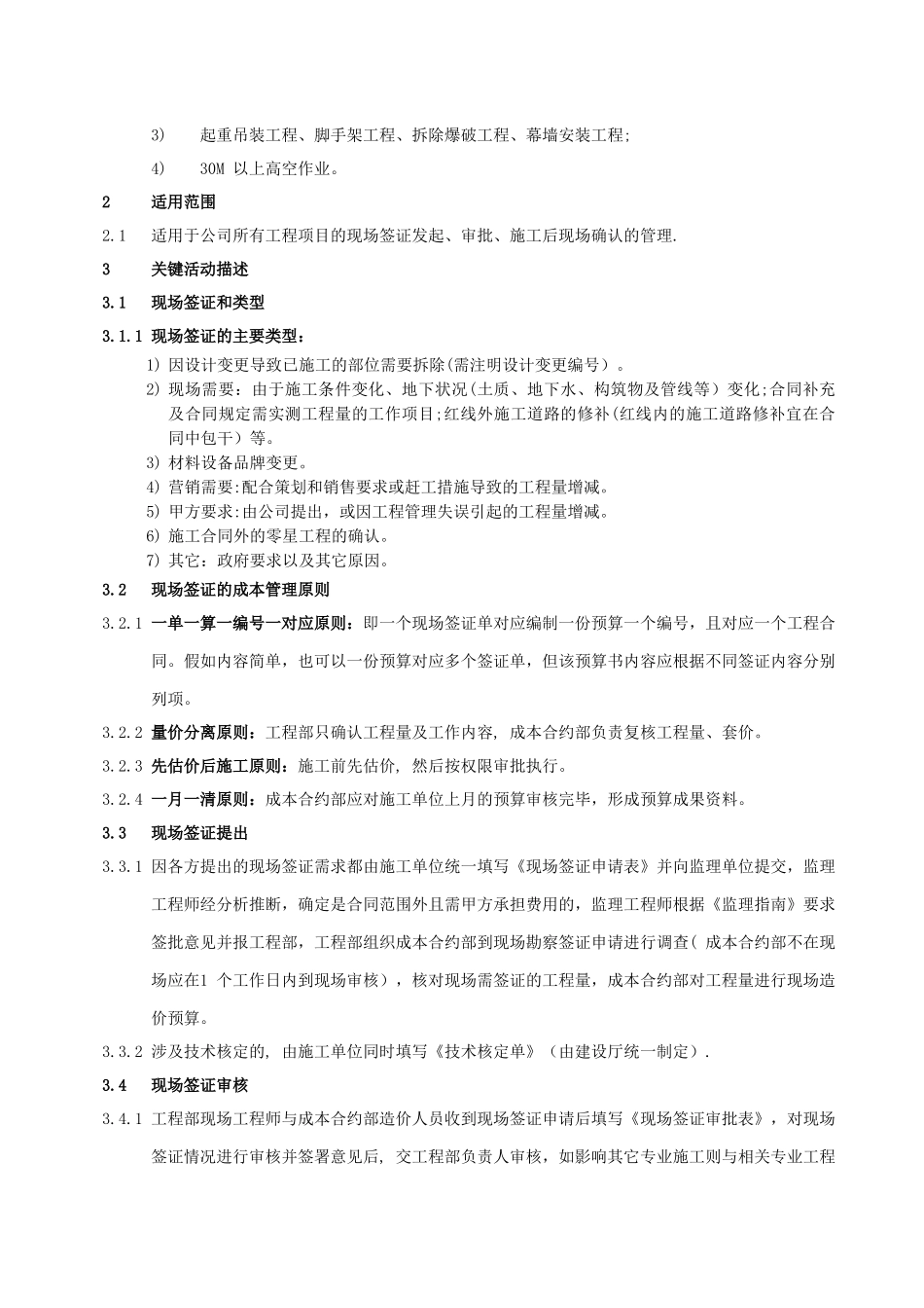 工程现场签证管理流程_第2页