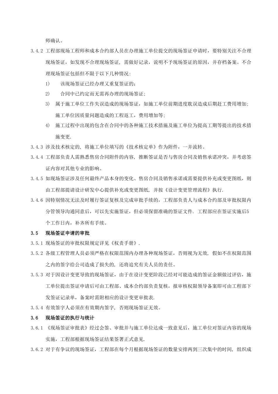 工程现场签证管理流程_第3页