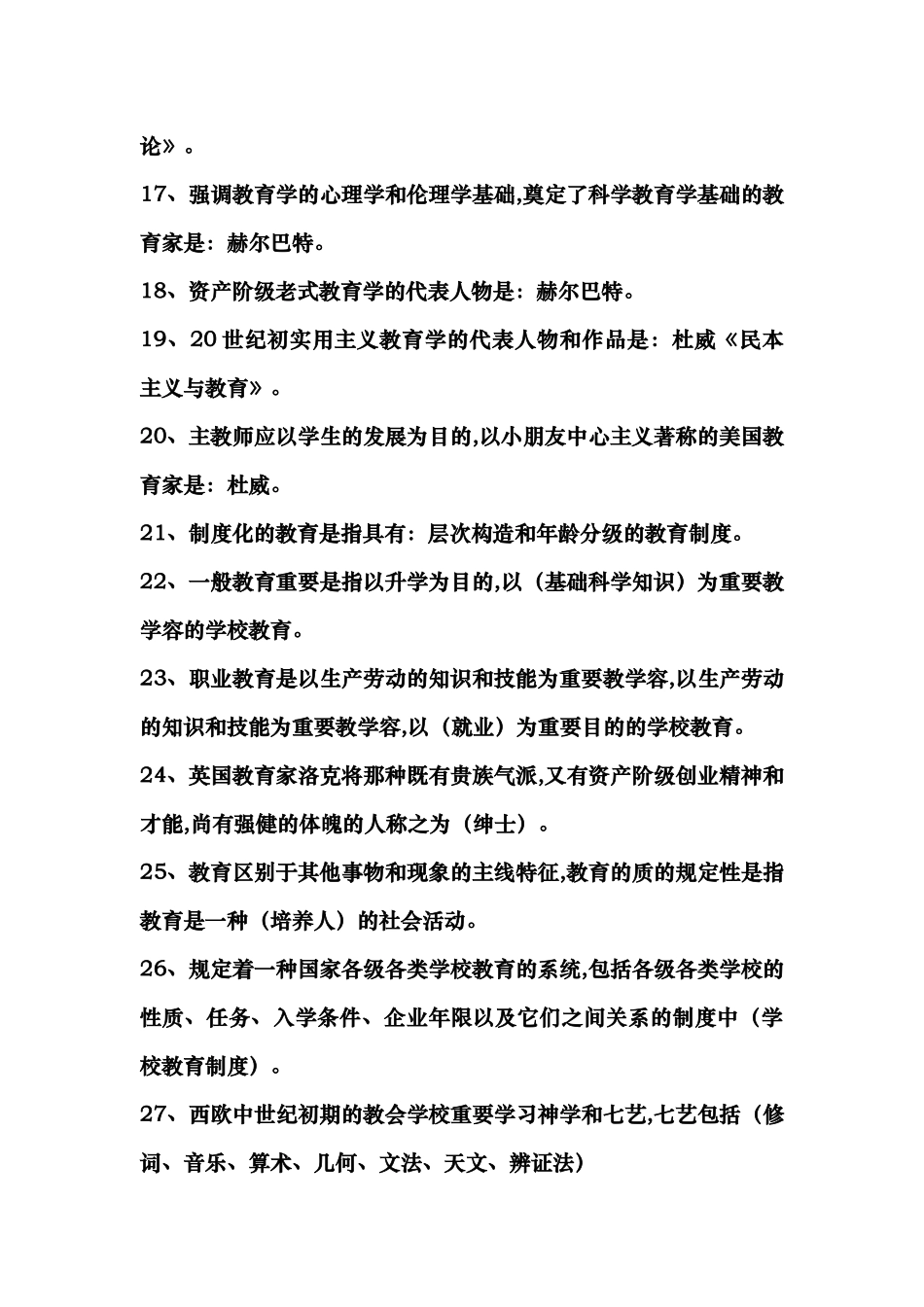 2025年特岗教师招聘考试教育学心理学试题和答案_第2页