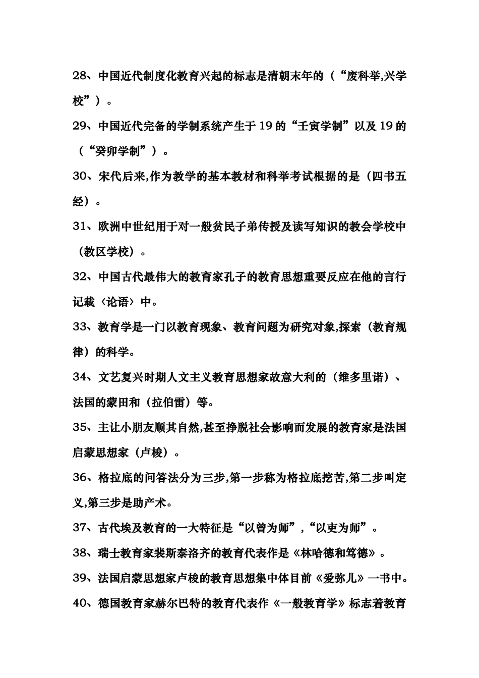 2025年特岗教师招聘考试教育学心理学试题和答案_第3页