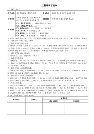 工程现场草签单