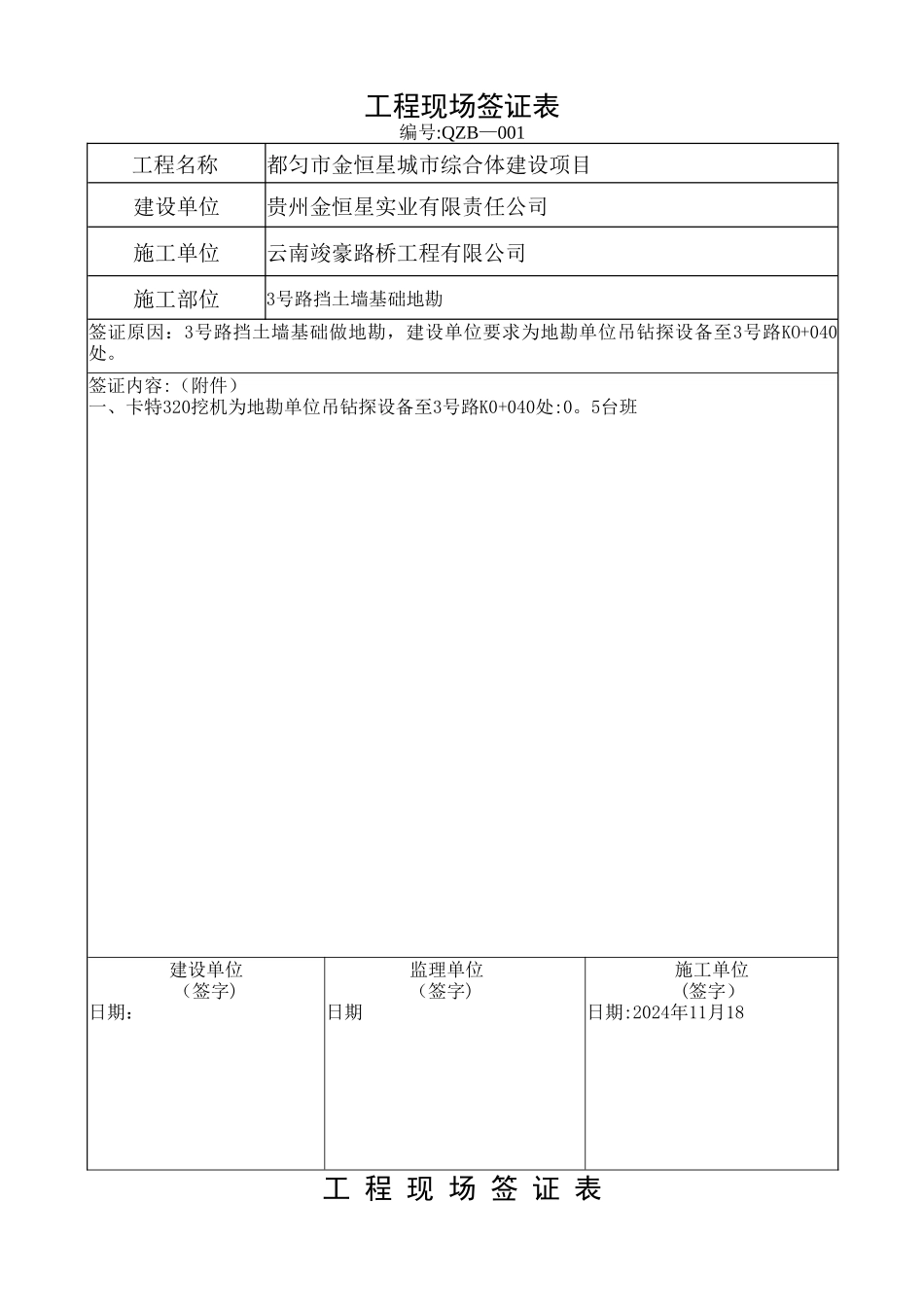 工程现场签证表_第1页