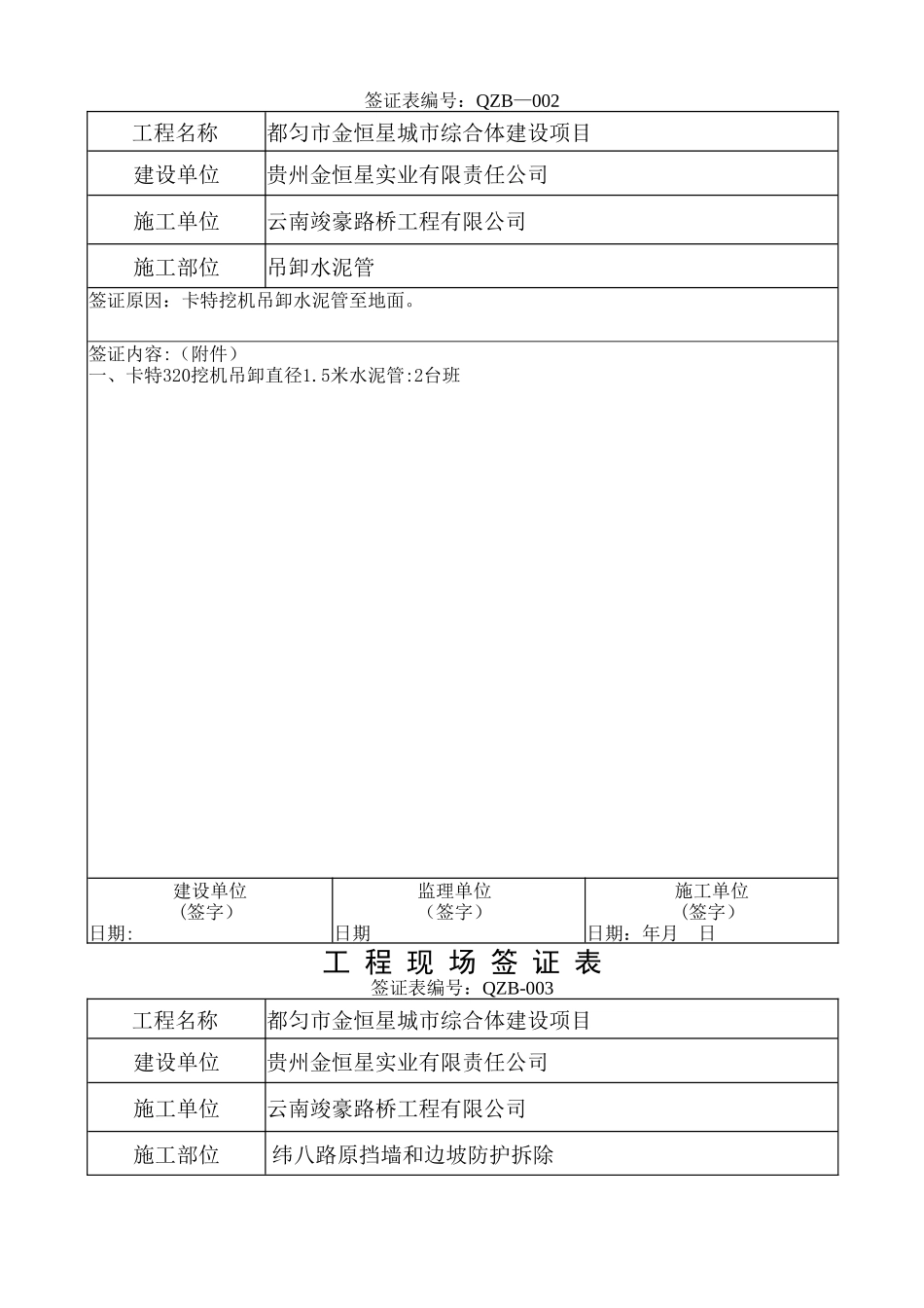 工程现场签证表_第2页