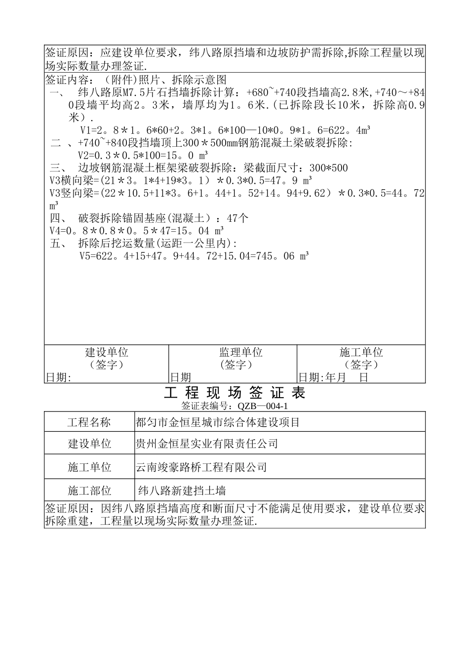 工程现场签证表_第3页