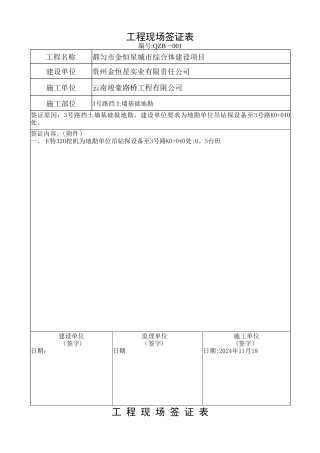 工程现场签证表