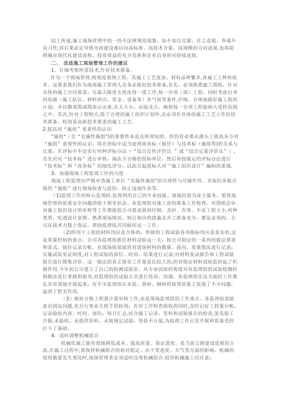 工程现场管理不足处_第3页