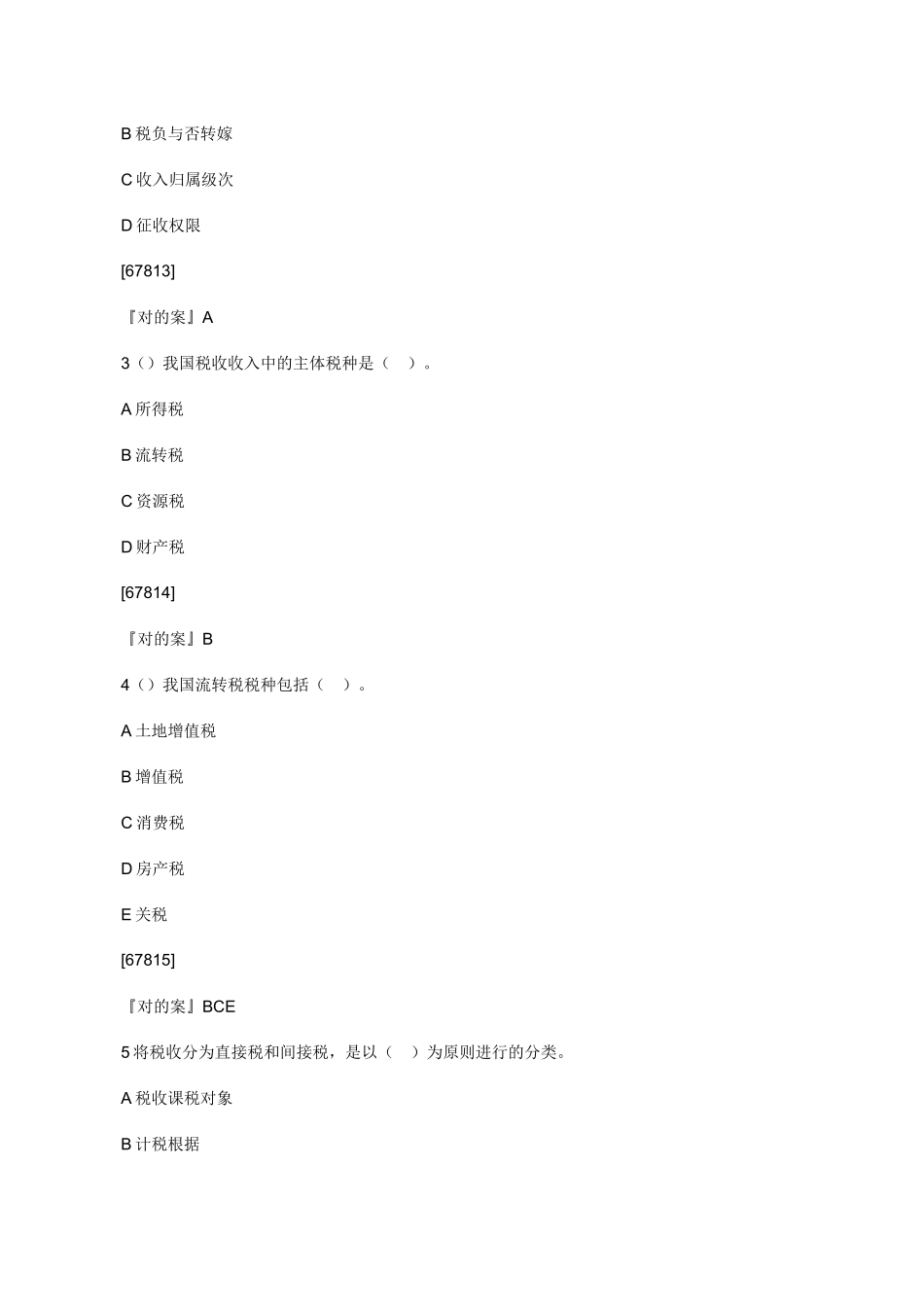 2025年中级经济师考试经济基础知识预习讲义_第3页