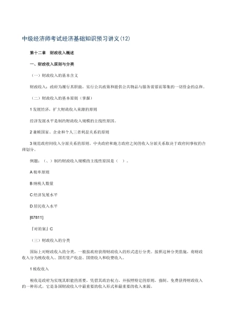 2025年中级经济师考试经济基础知识预习讲义