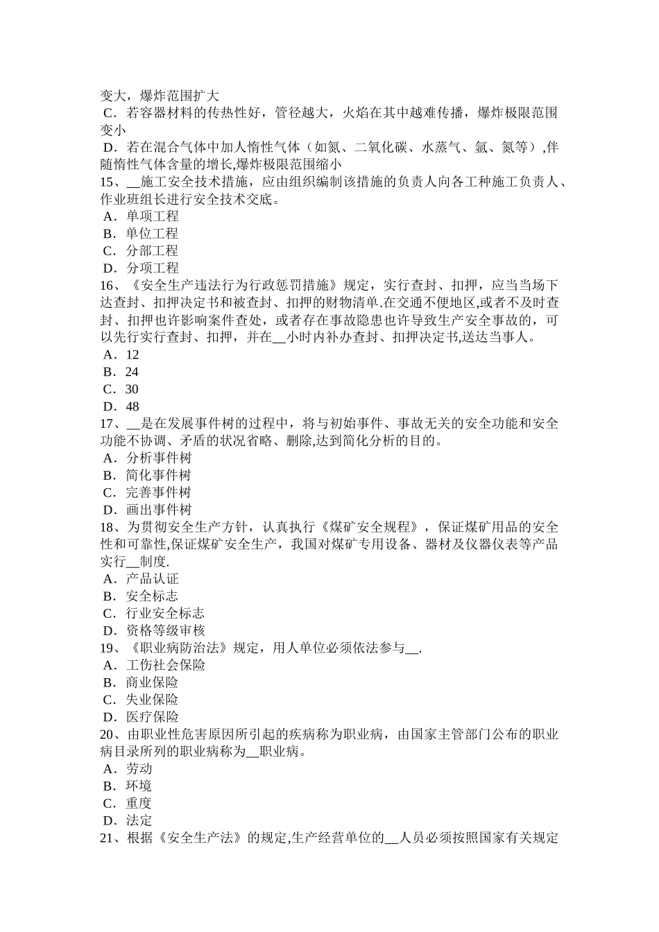 2025年内蒙古年上半年安全工程师安全生产施工现场六牌三图考试题_第3页